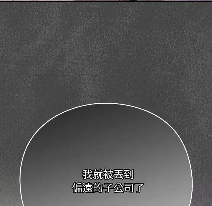 漫画《摸鱼生存指南》第67话第118张图