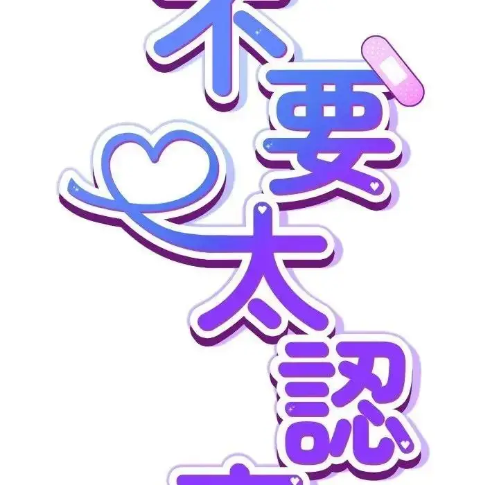漫画《摸鱼生存指南》第67话第12张图