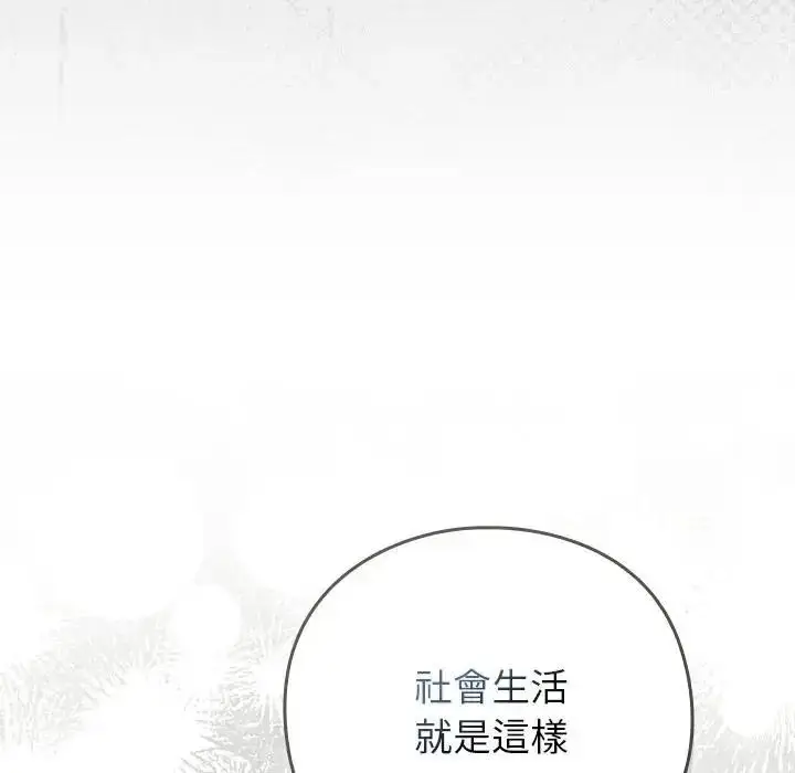 漫画《摸鱼生存指南》第67话第122张图