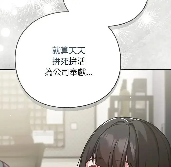漫画《摸鱼生存指南》第67话第123张图