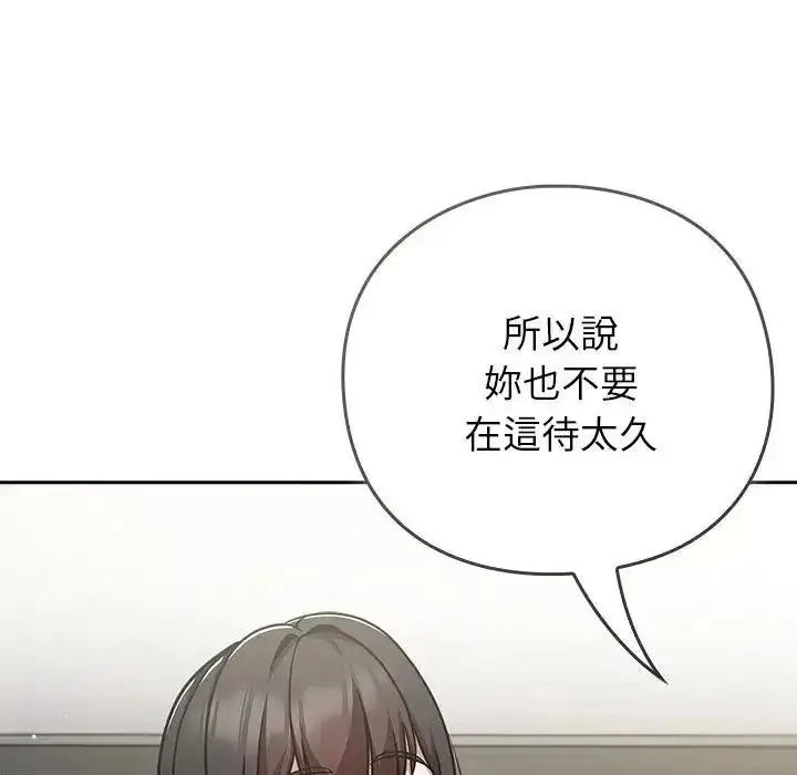 漫画《摸鱼生存指南》第67话第126张图