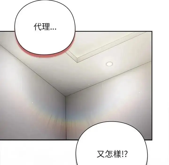 漫画《摸鱼生存指南》第67话第130张图
