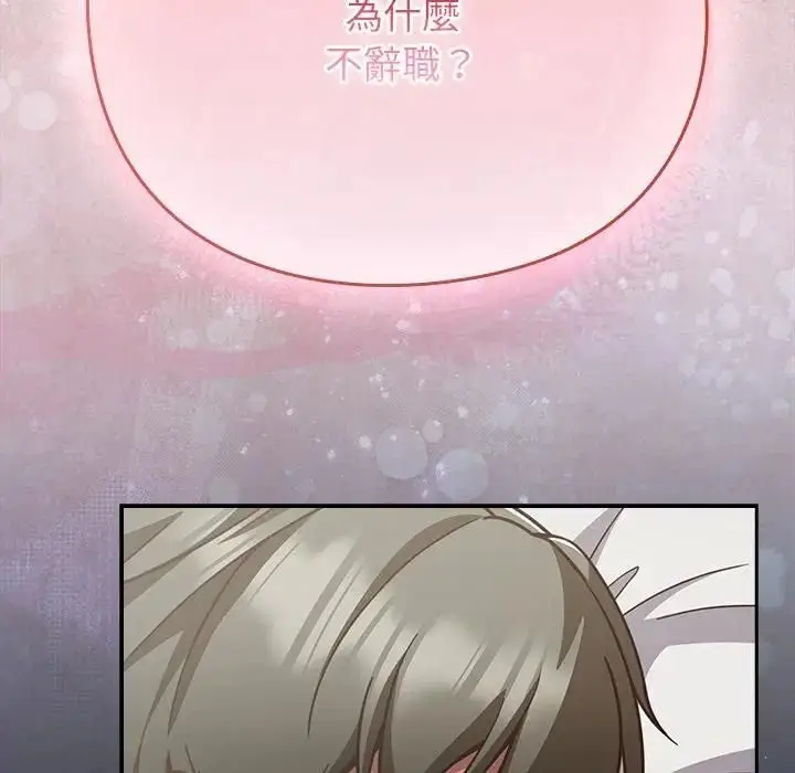 漫画《摸鱼生存指南》第67话第132张图