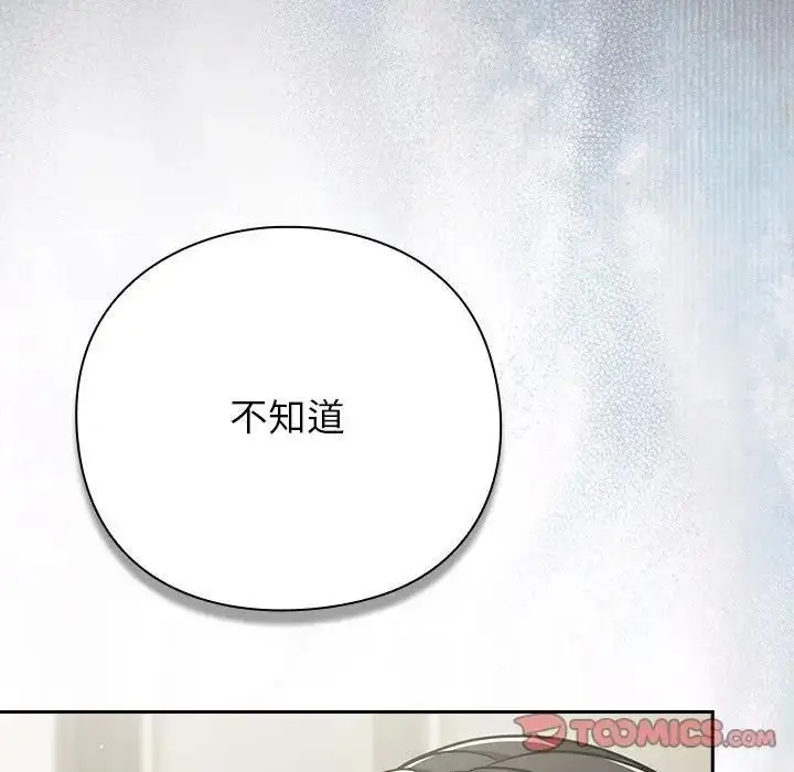 漫画《摸鱼生存指南》第67话第136张图