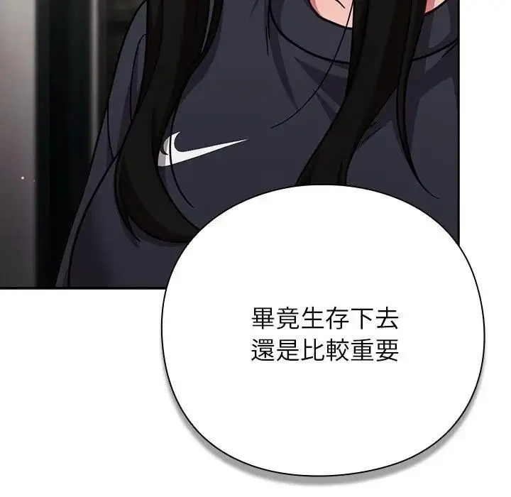 漫画《摸鱼生存指南》第67话第138张图