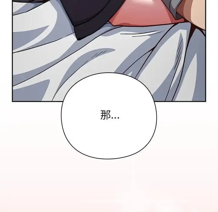 漫画《摸鱼生存指南》第67话第147张图
