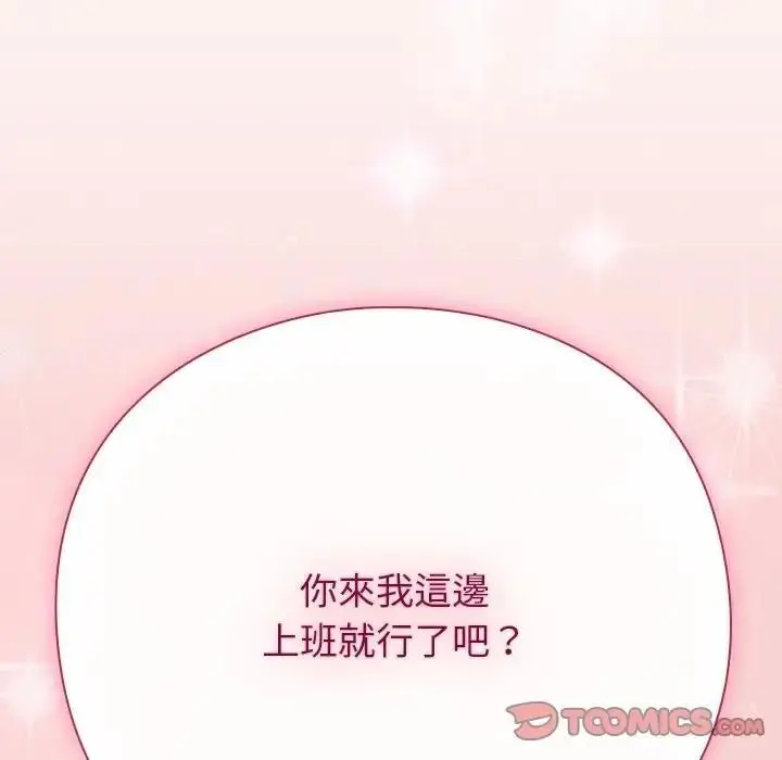 漫画《摸鱼生存指南》第67话第148张图