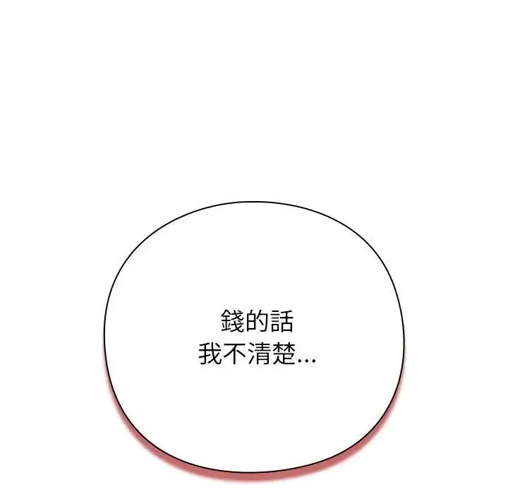 漫画《摸鱼生存指南》第67话第167张图