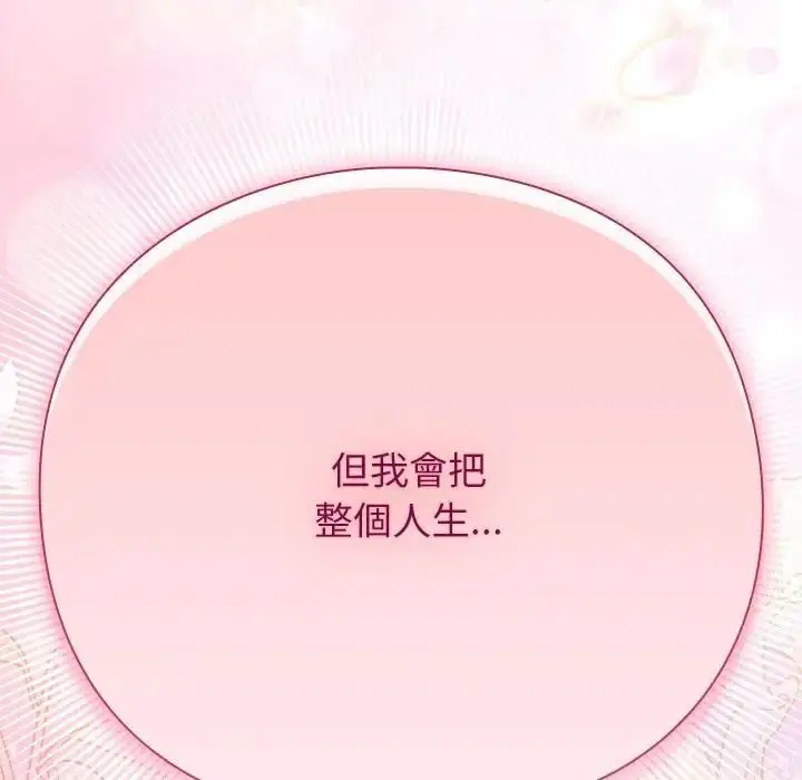 漫画《摸鱼生存指南》第67话第170张图