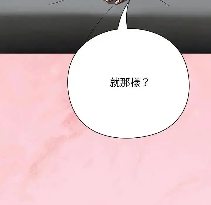漫画《摸鱼生存指南》第67话第192张图