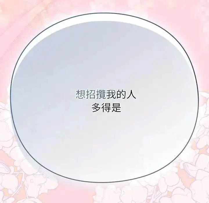 漫画《摸鱼生存指南》第67话第203张图