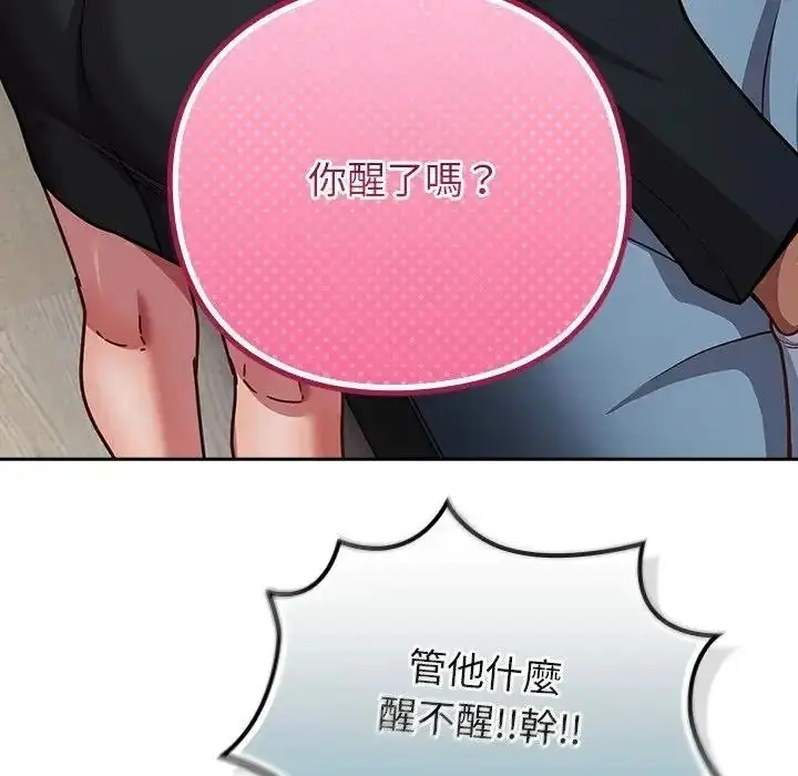 漫画《摸鱼生存指南》第67话第26张图