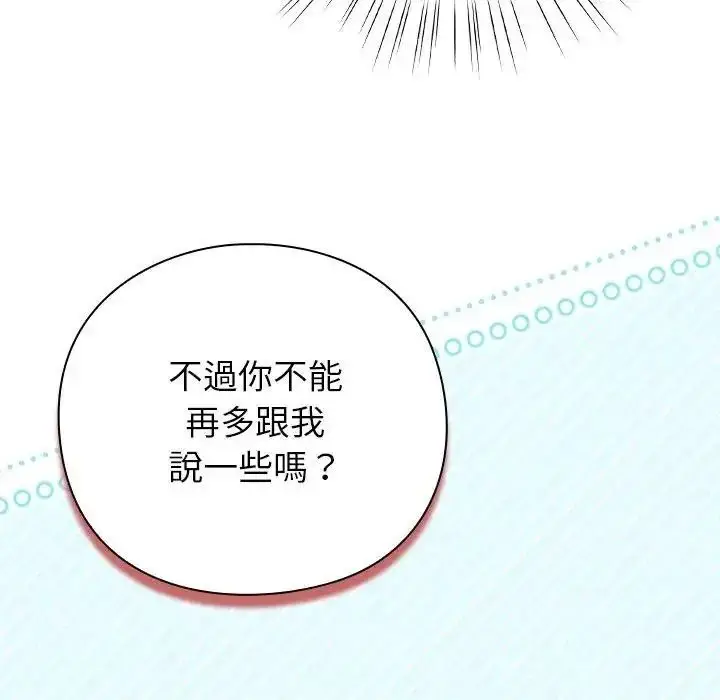 漫画《摸鱼生存指南》第67话第44张图