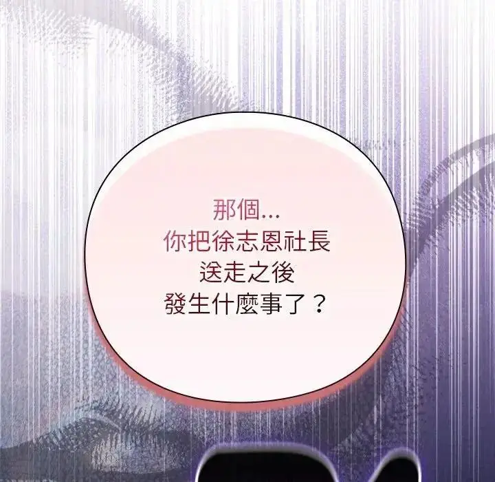 漫画《摸鱼生存指南》第67话第47张图