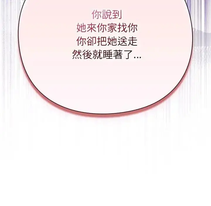 漫画《摸鱼生存指南》第67话第51张图