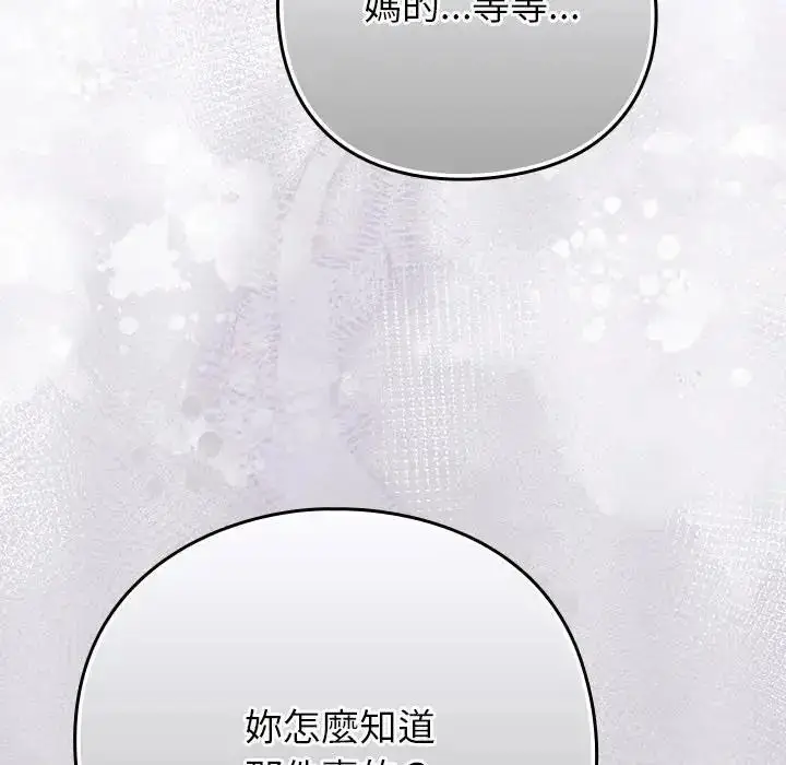 漫画《摸鱼生存指南》第67话第53张图