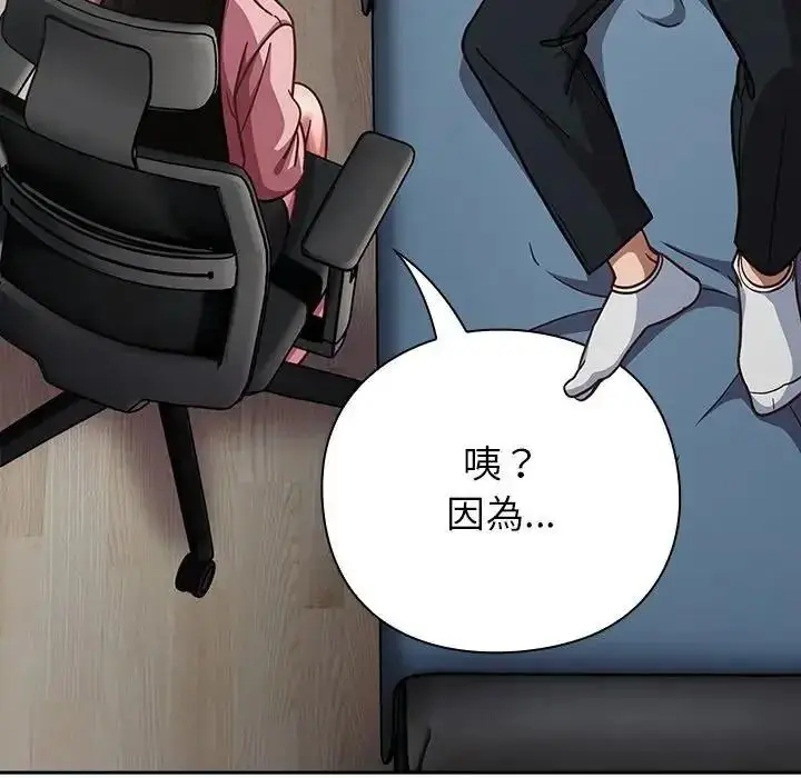 漫画《摸鱼生存指南》第67话第55张图