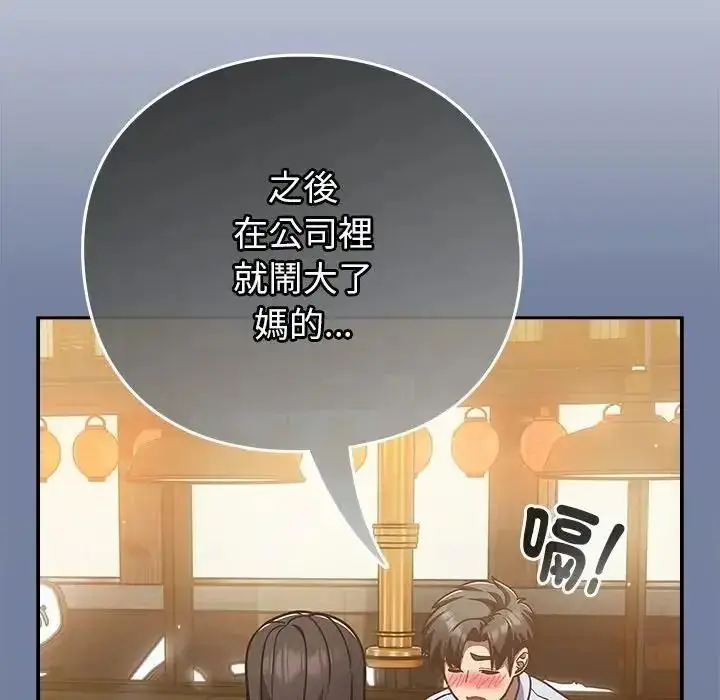 漫画《摸鱼生存指南》第67话第57张图