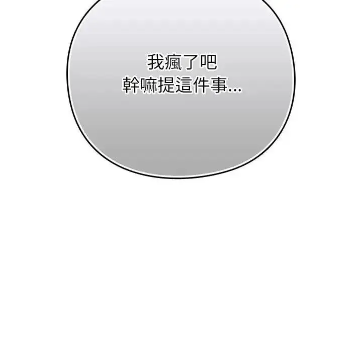 漫画《摸鱼生存指南》第67话第69张图
