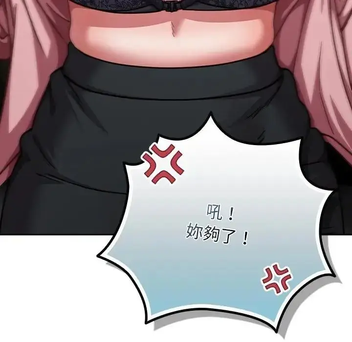 漫画《摸鱼生存指南》第67话第74张图