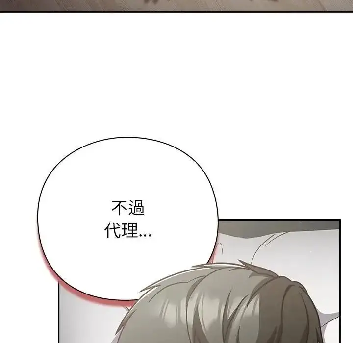 漫画《摸鱼生存指南》第67话第78张图