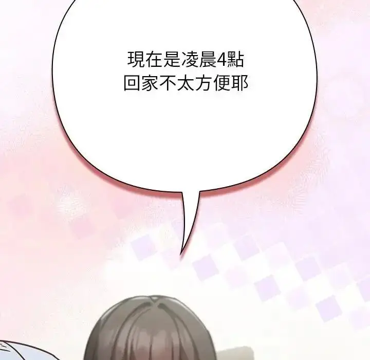 漫画《摸鱼生存指南》第67话第81张图