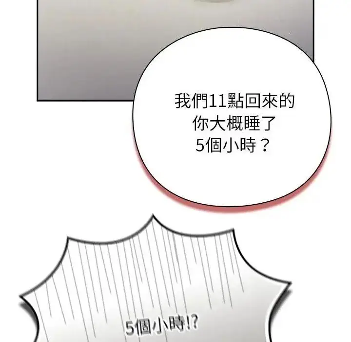 漫画《摸鱼生存指南》第67话第86张图