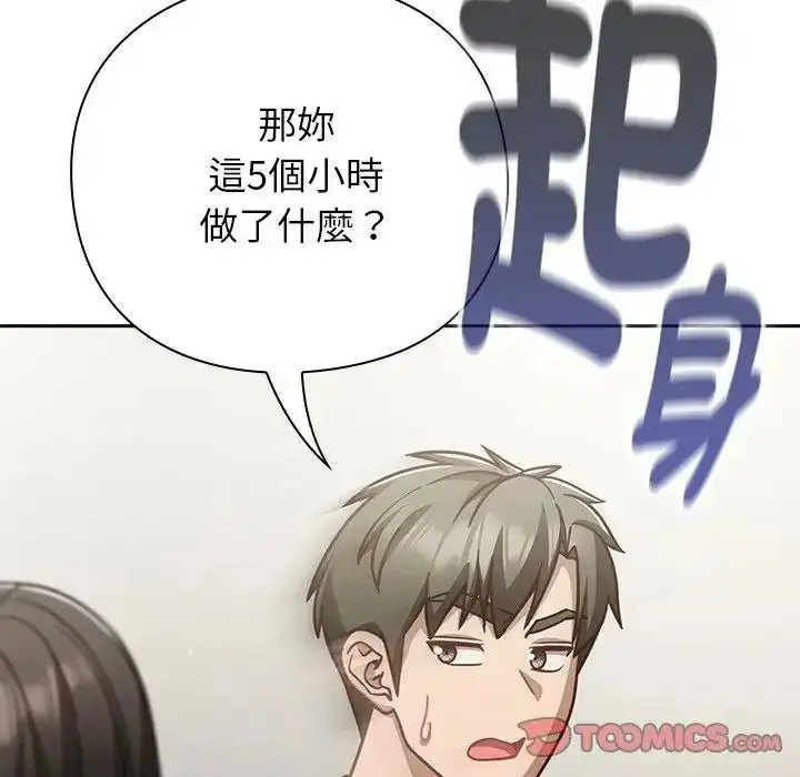 漫画《摸鱼生存指南》第67话第88张图