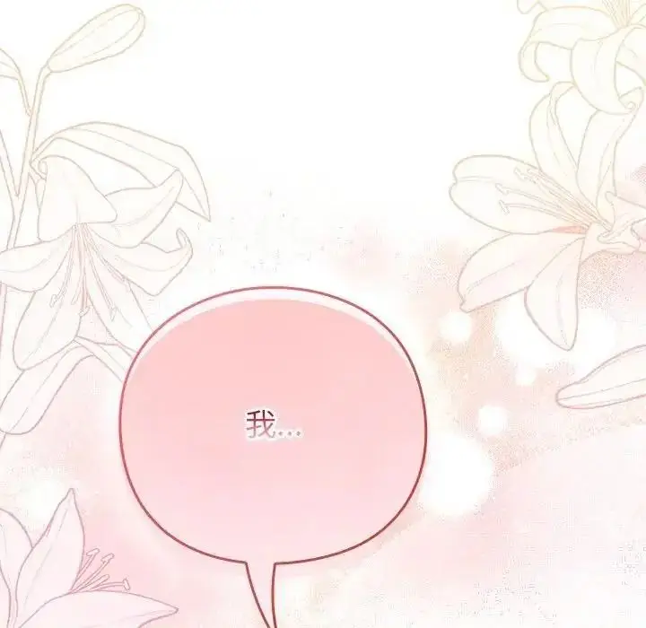 漫画《摸鱼生存指南》第67话第91张图