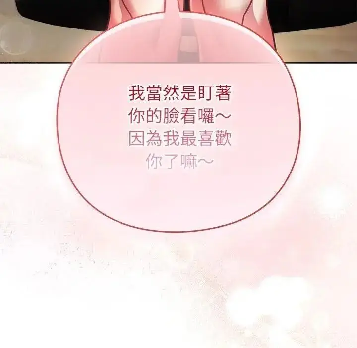 漫画《摸鱼生存指南》第67话第94张图