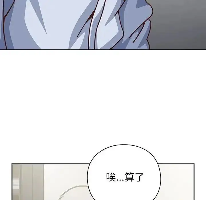 漫画《摸鱼生存指南》第67话第97张图
