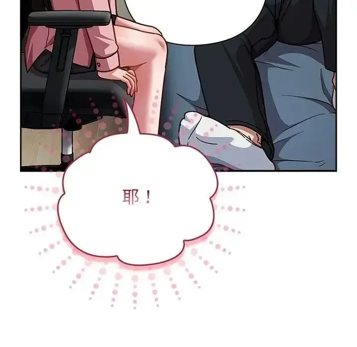 漫画《摸鱼生存指南》第67话第99张图