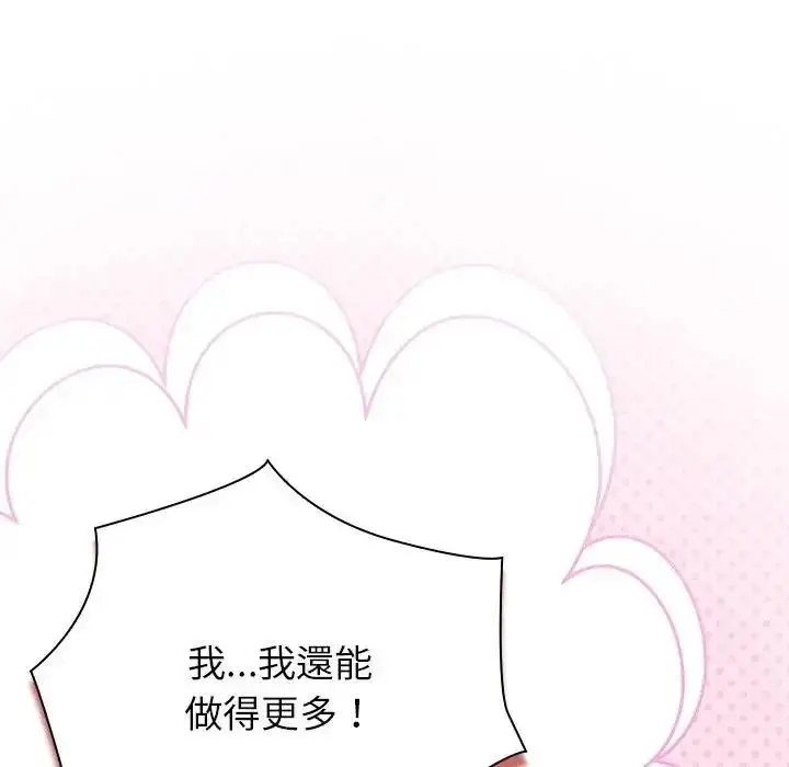 漫画《摸鱼生存指南》第68话第102张图