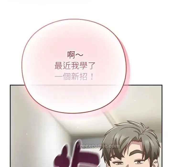 漫画《摸鱼生存指南》第68话第105张图