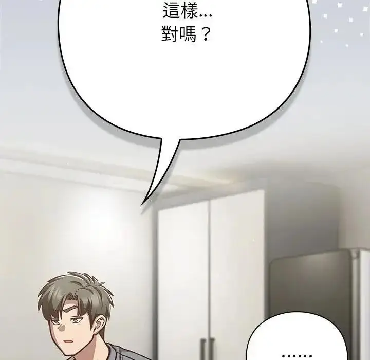 漫画《摸鱼生存指南》第68话第116张图