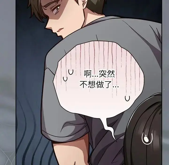 漫画《摸鱼生存指南》第68话第119张图