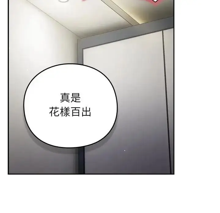 漫画《摸鱼生存指南》第68话第122张图