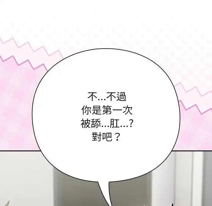 漫画《摸鱼生存指南》第68话第123张图