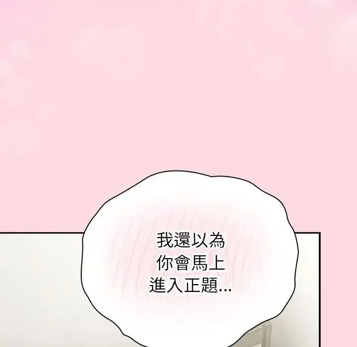 漫画《摸鱼生存指南》第68话第25张图