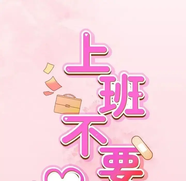 漫画《摸鱼生存指南》第68话第43张图