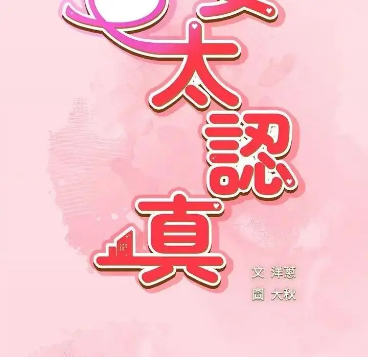 漫画《摸鱼生存指南》第68话第44张图