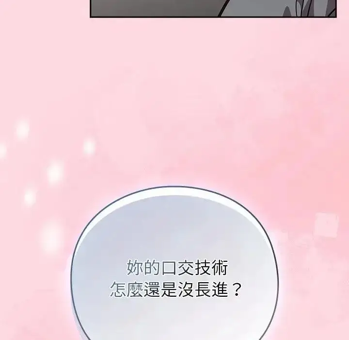 漫画《摸鱼生存指南》第68话第57张图