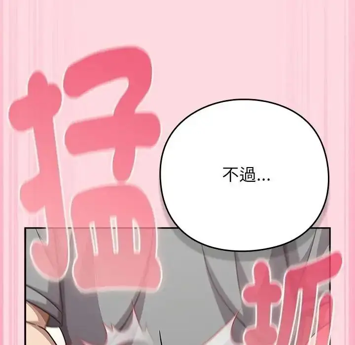 漫画《摸鱼生存指南》第68话第61张图