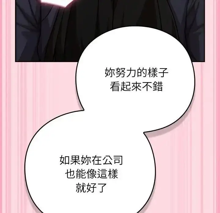 漫画《摸鱼生存指南》第68话第63张图