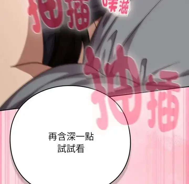 漫画《摸鱼生存指南》第68话第67张图