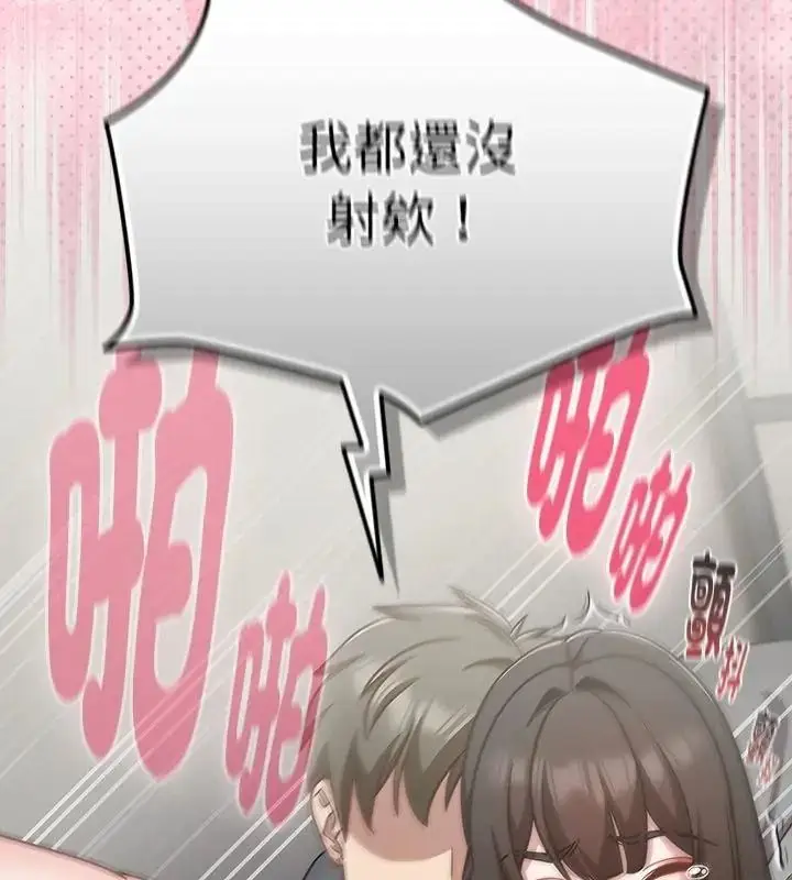 漫画《摸鱼生存指南》第69话第106张图