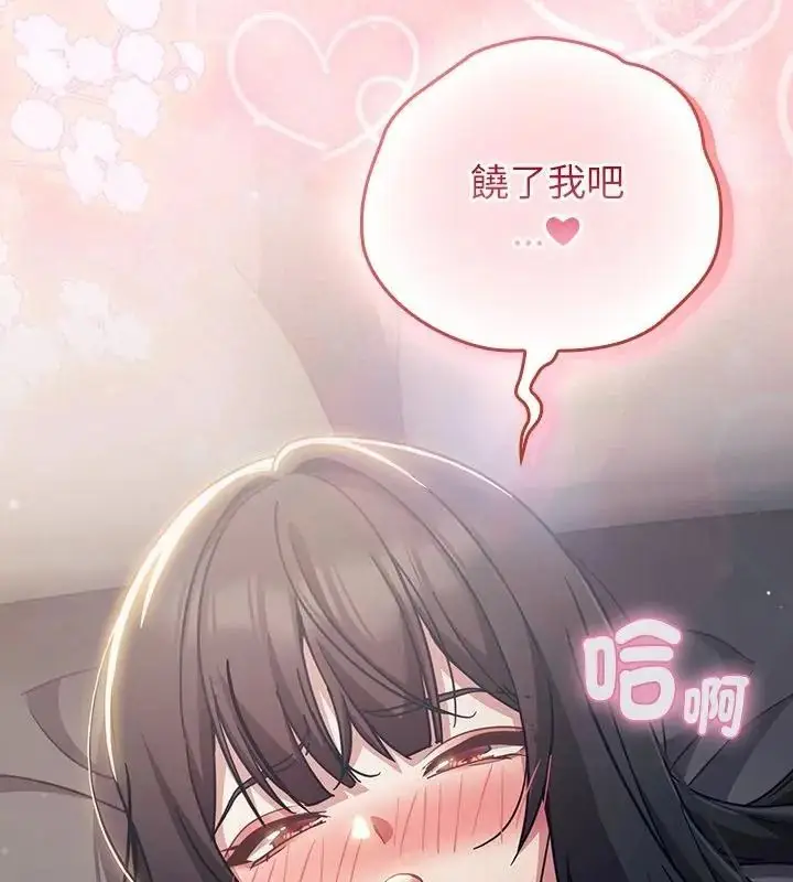 漫画《摸鱼生存指南》第69话第121张图
