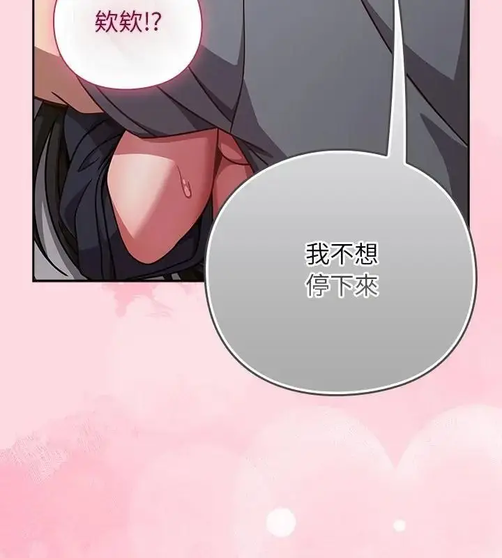漫画《摸鱼生存指南》第69话第130张图