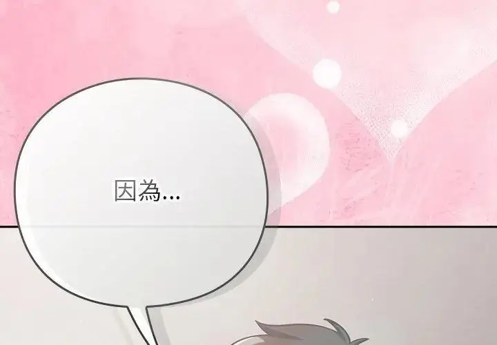 漫画《摸鱼生存指南》第69话第131张图