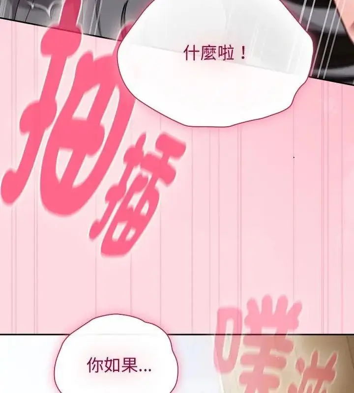漫画《摸鱼生存指南》第69话第139张图